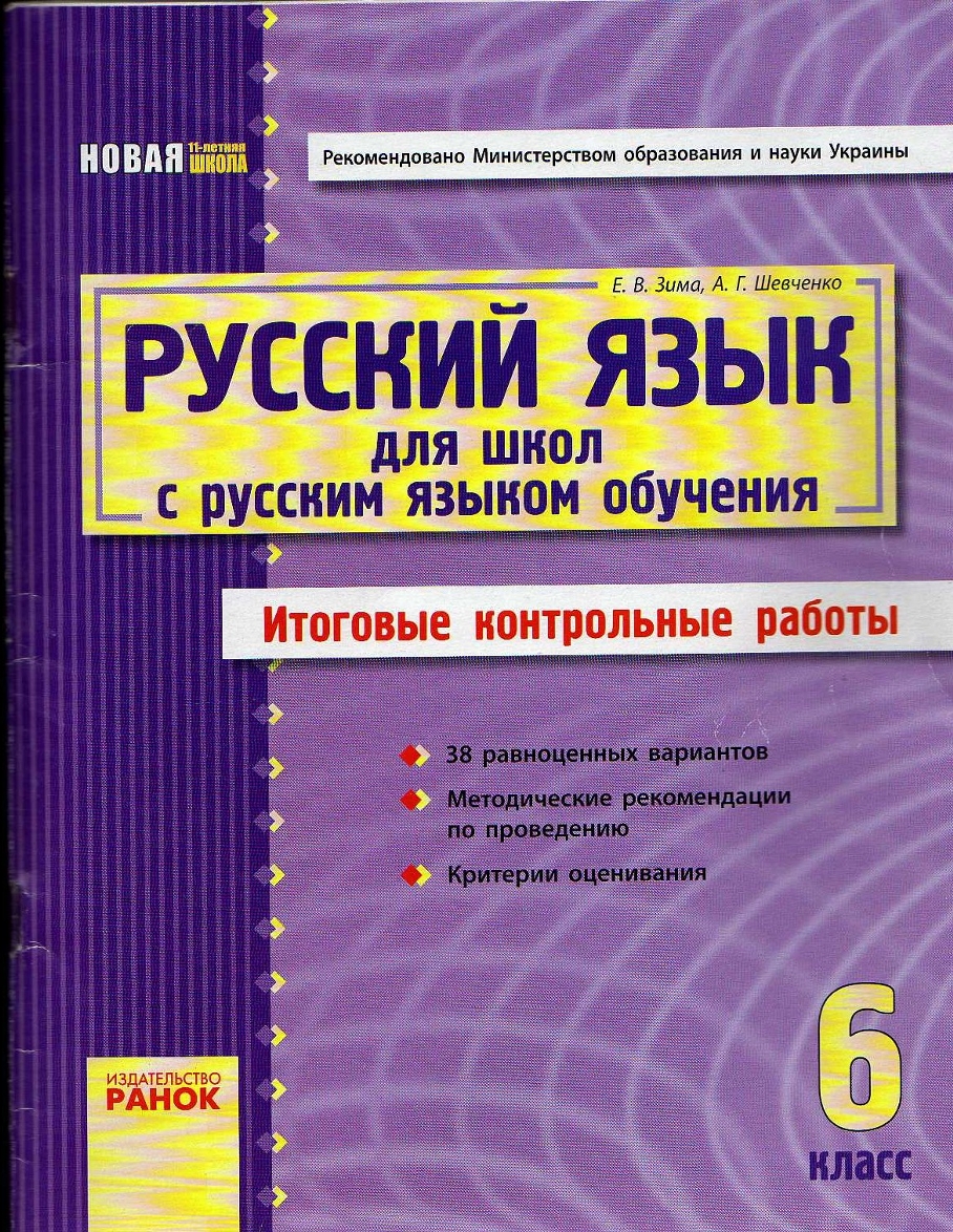 Решебник По Русскому Языку Итоговые Контрольные В 7 Классе решебник по русскому языку итоговые контрольные в 7 классе
